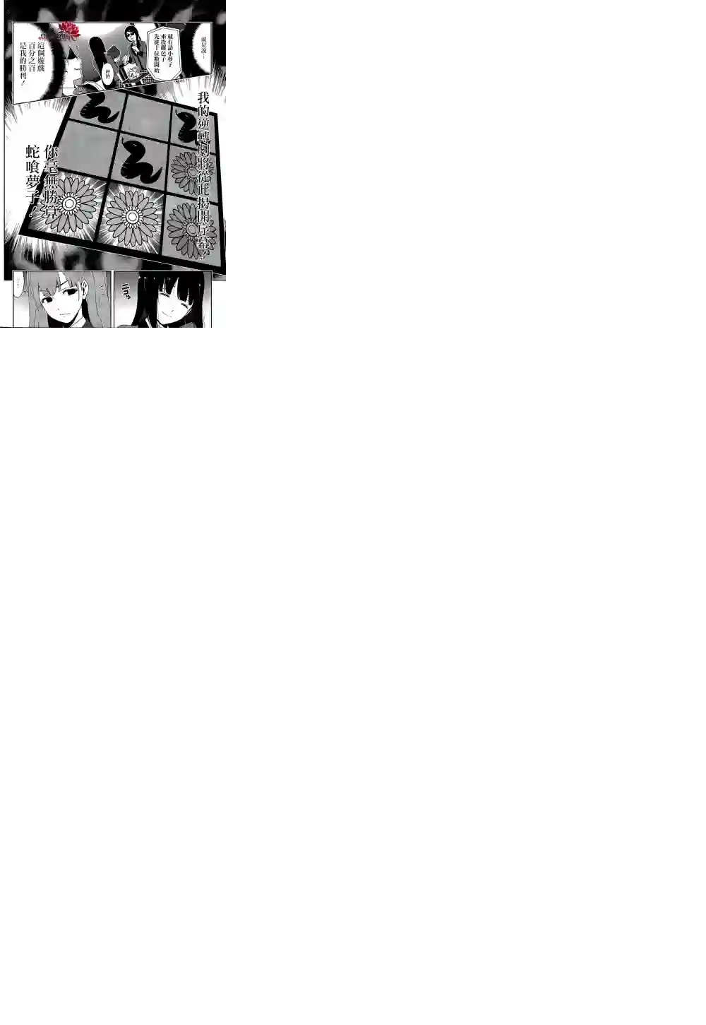 狂赌之渊第21话