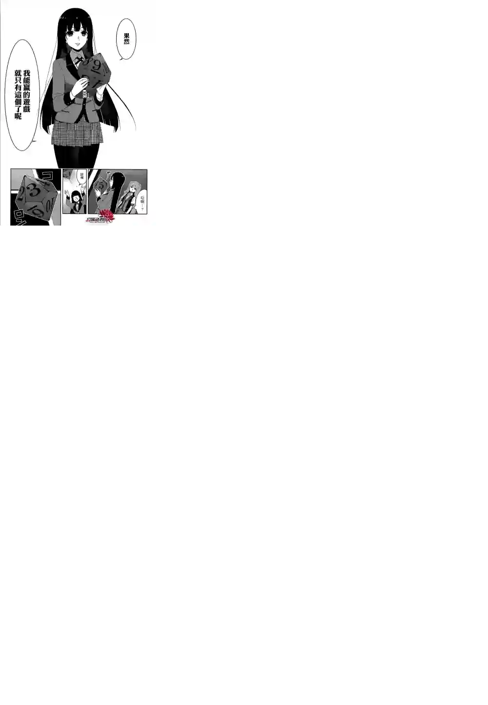 狂赌之渊第21话