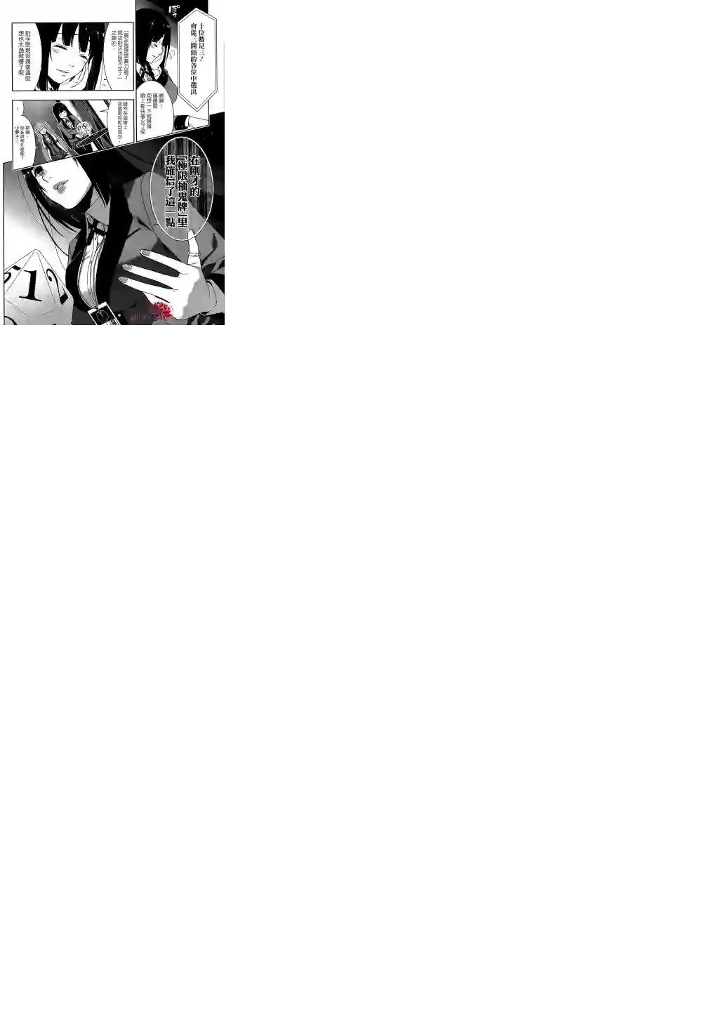 狂赌之渊第21话