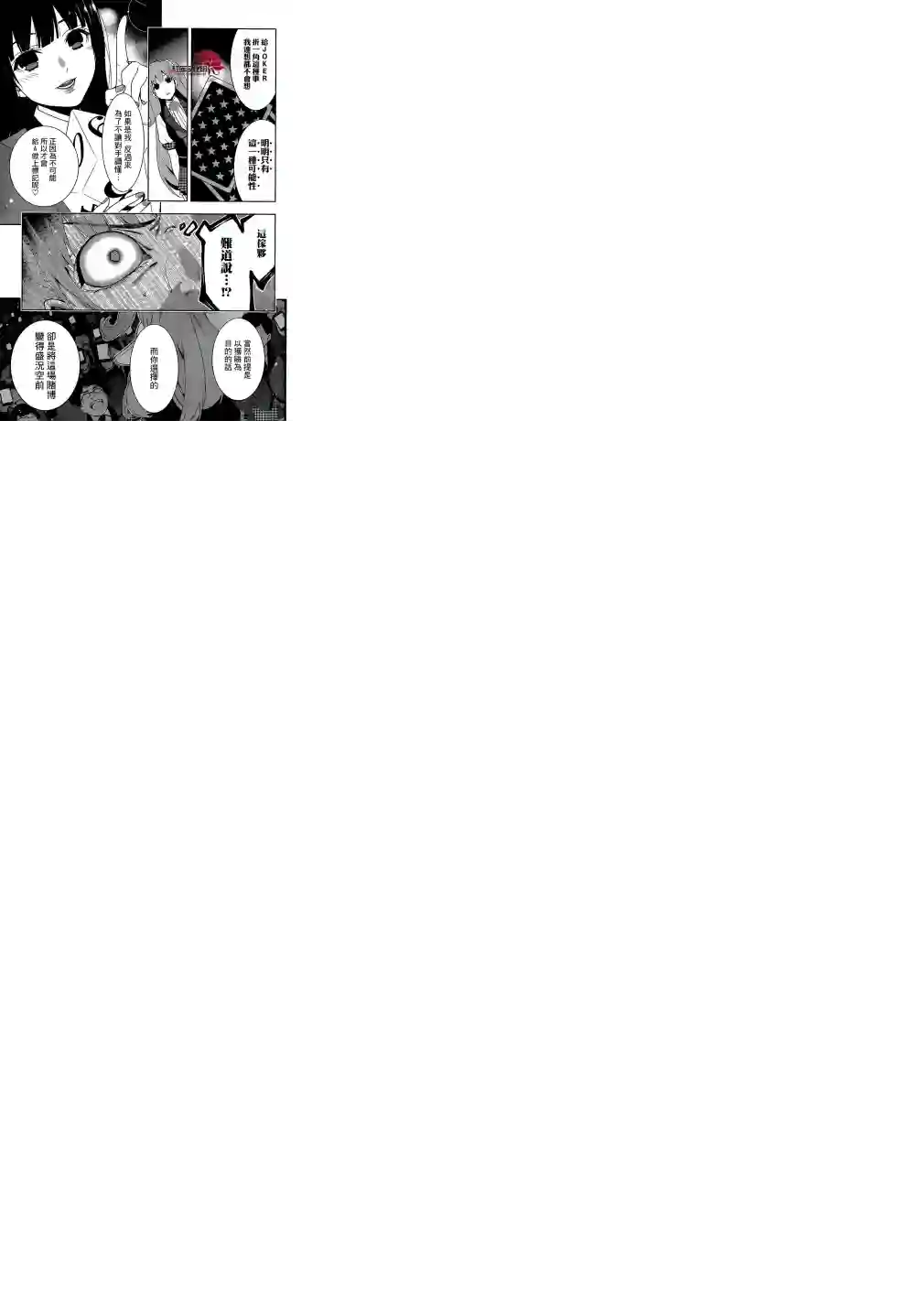 狂赌之渊第21话