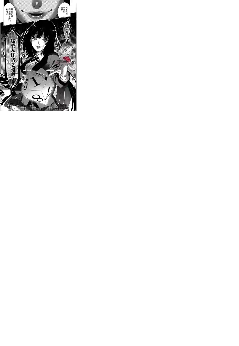 狂赌之渊第21话