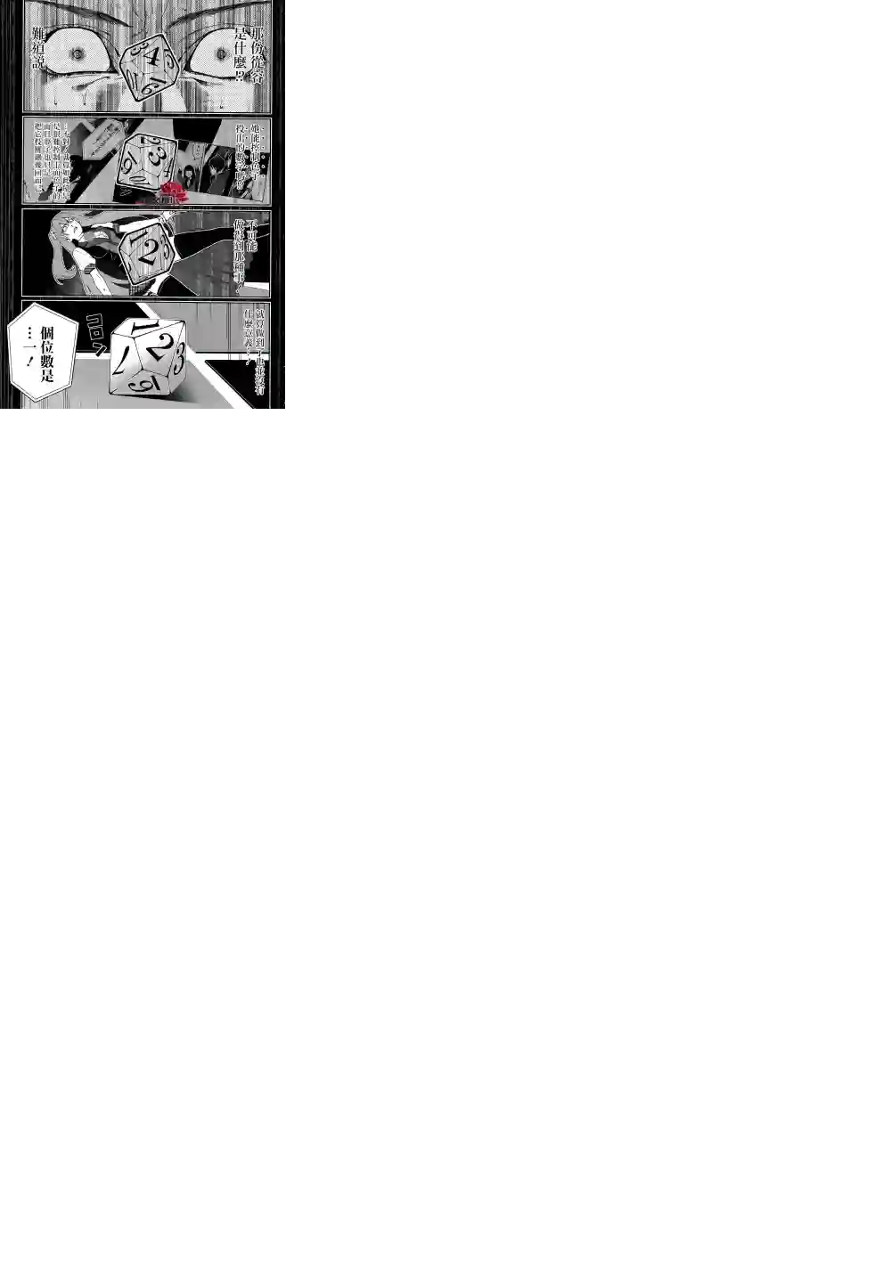 狂赌之渊第21话