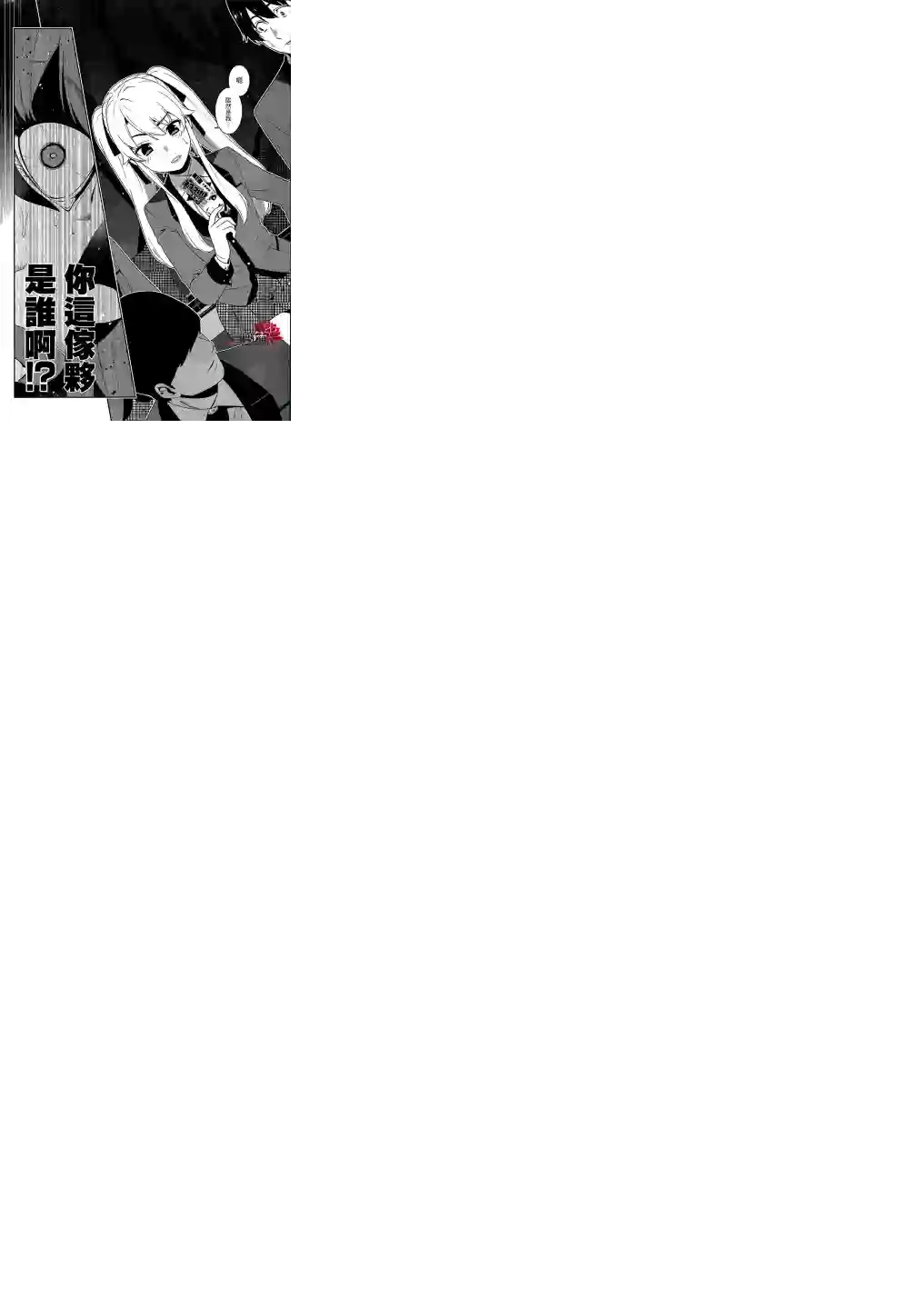 狂赌之渊第21话