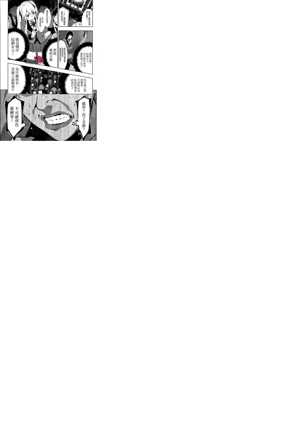 狂赌之渊第21话