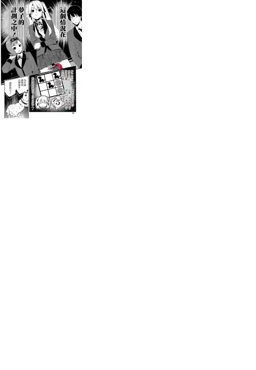 狂赌之渊第21话