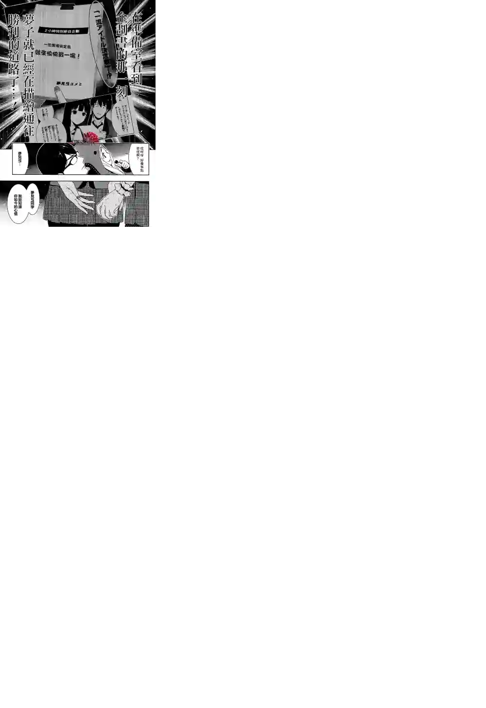 狂赌之渊第21话