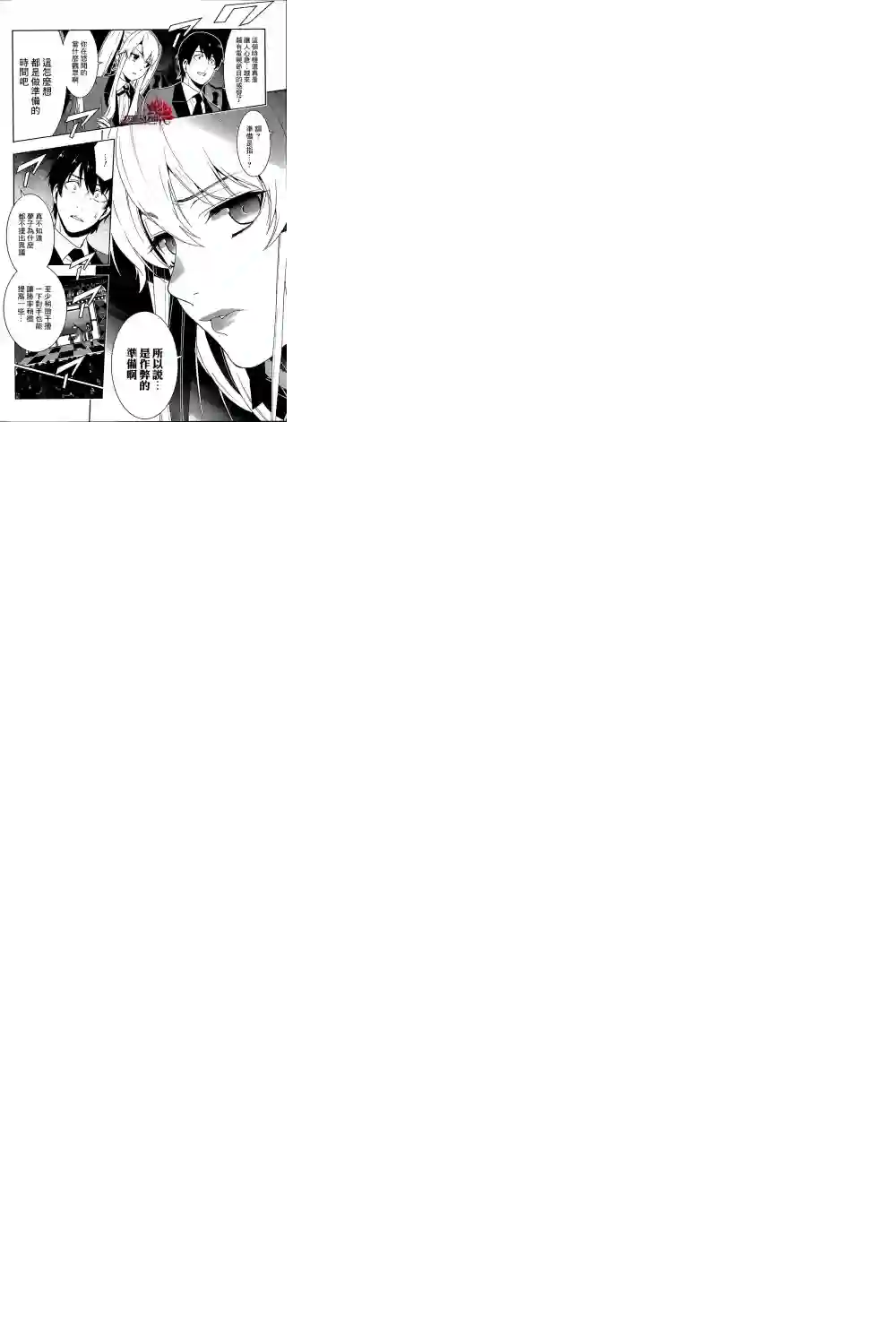 狂赌之渊第21话