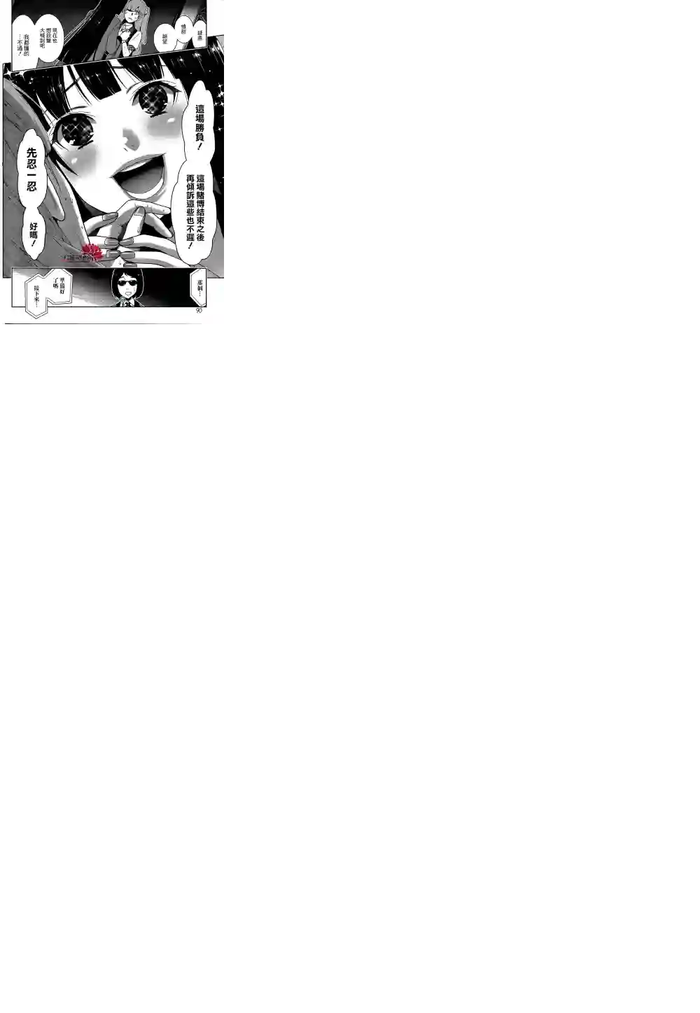 狂赌之渊第21话