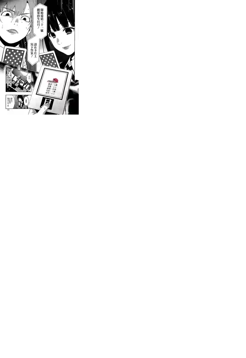 狂赌之渊第21话