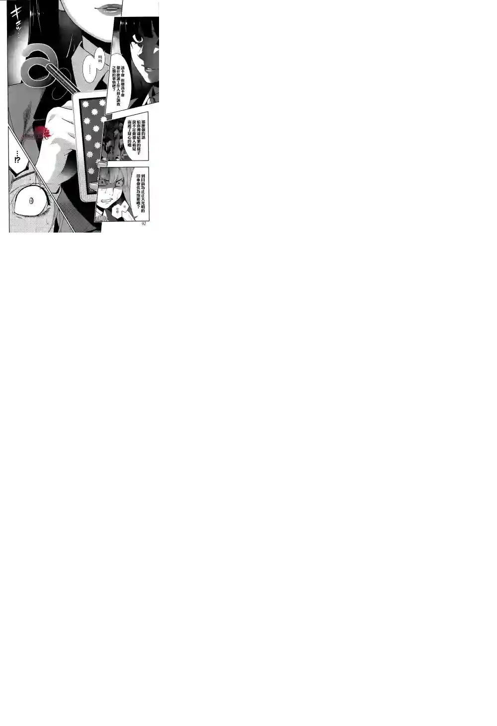 狂赌之渊第21话