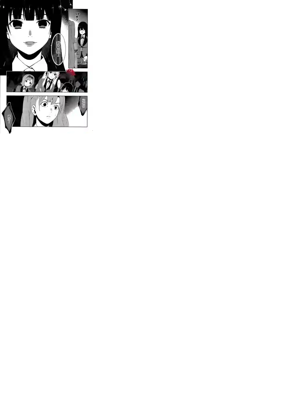 狂赌之渊第21话