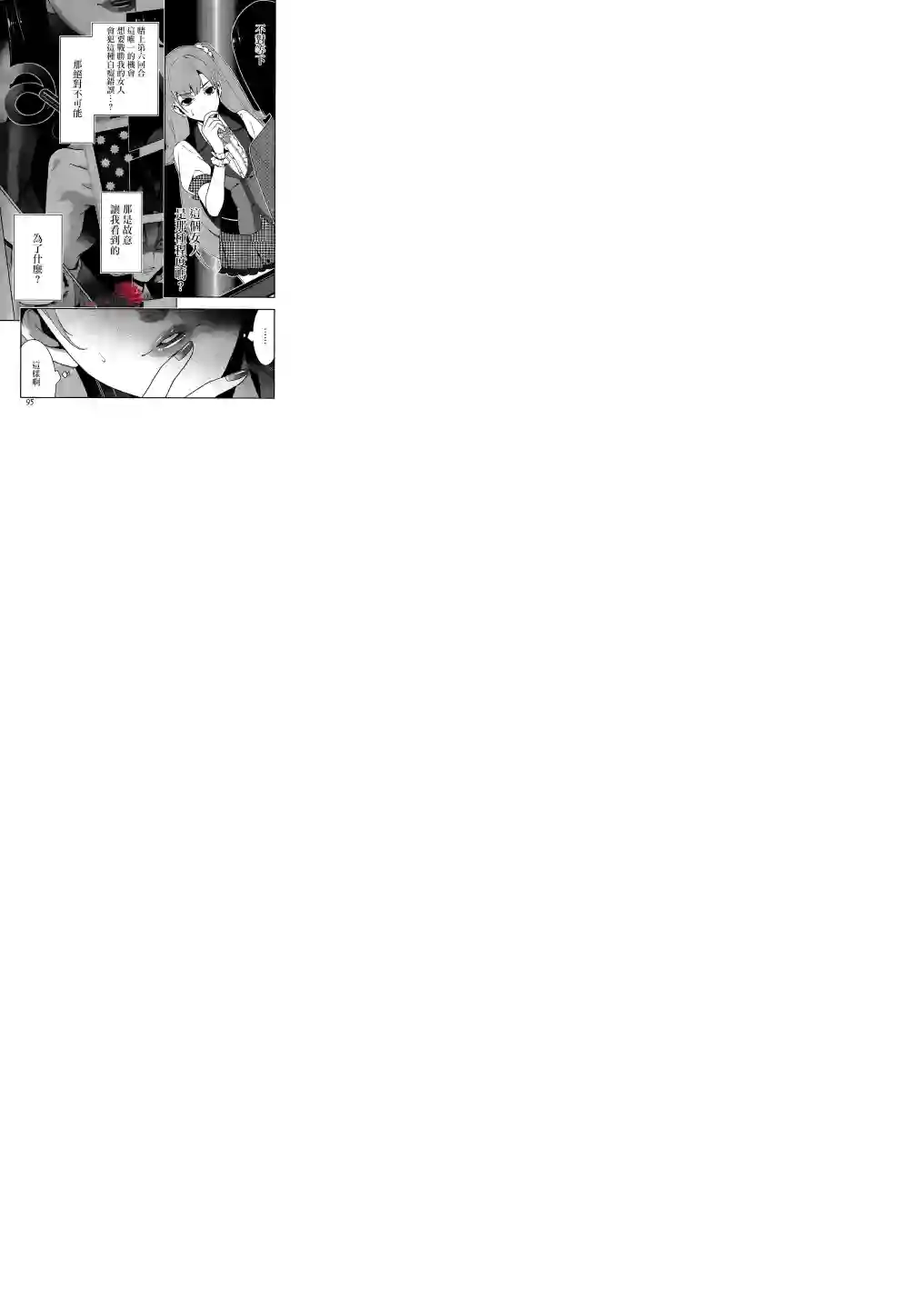 狂赌之渊第21话