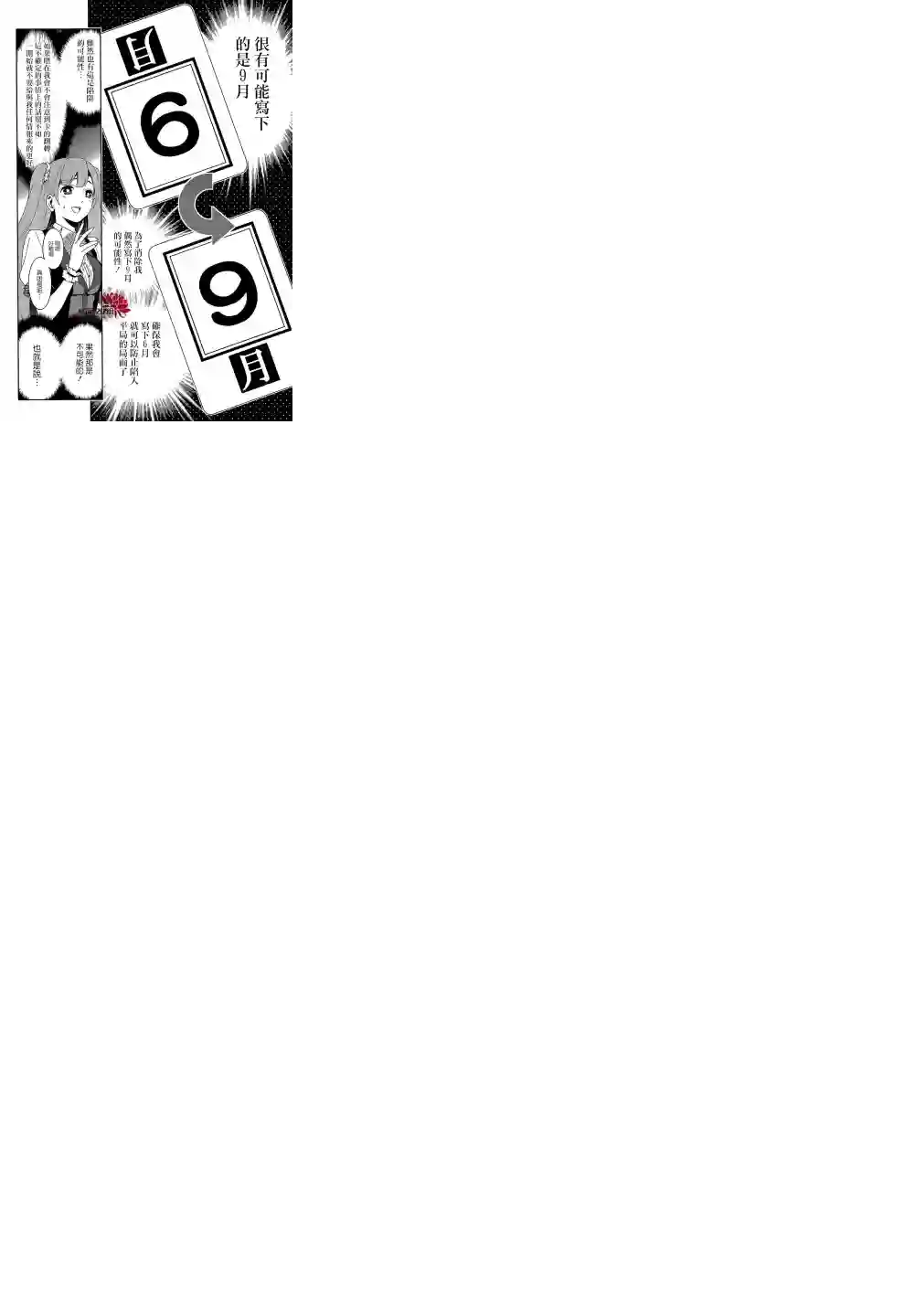 狂赌之渊第21话