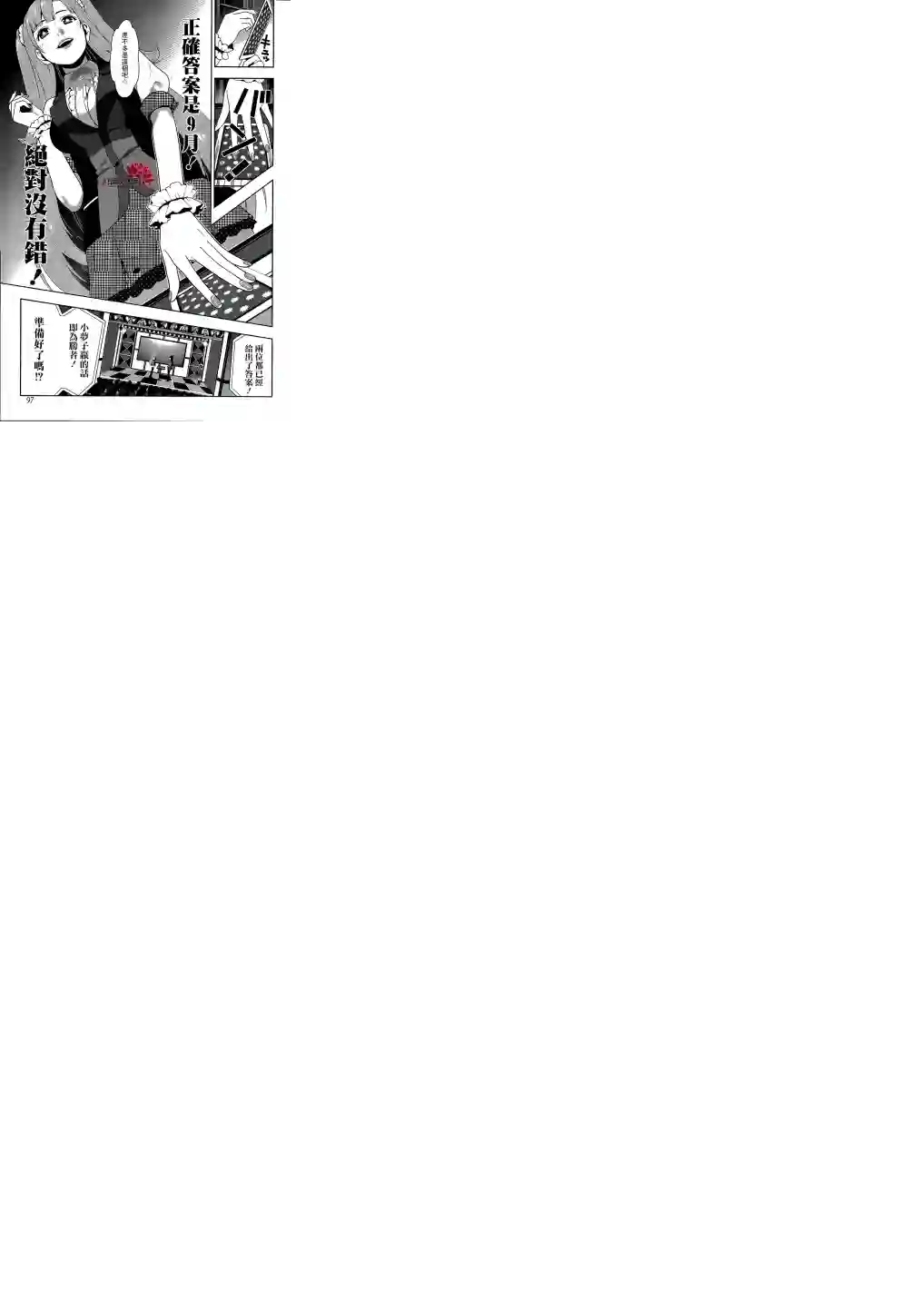 狂赌之渊第21话