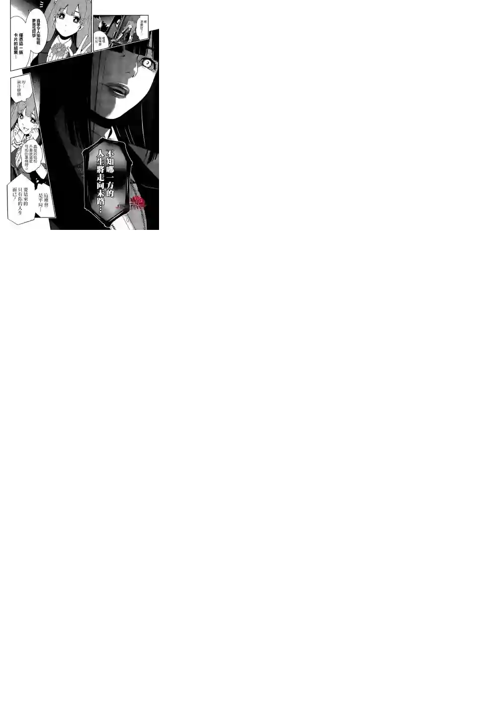 狂赌之渊第21话