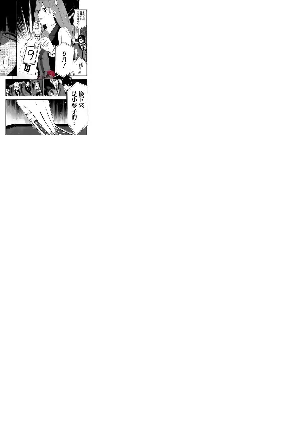 狂赌之渊第21话