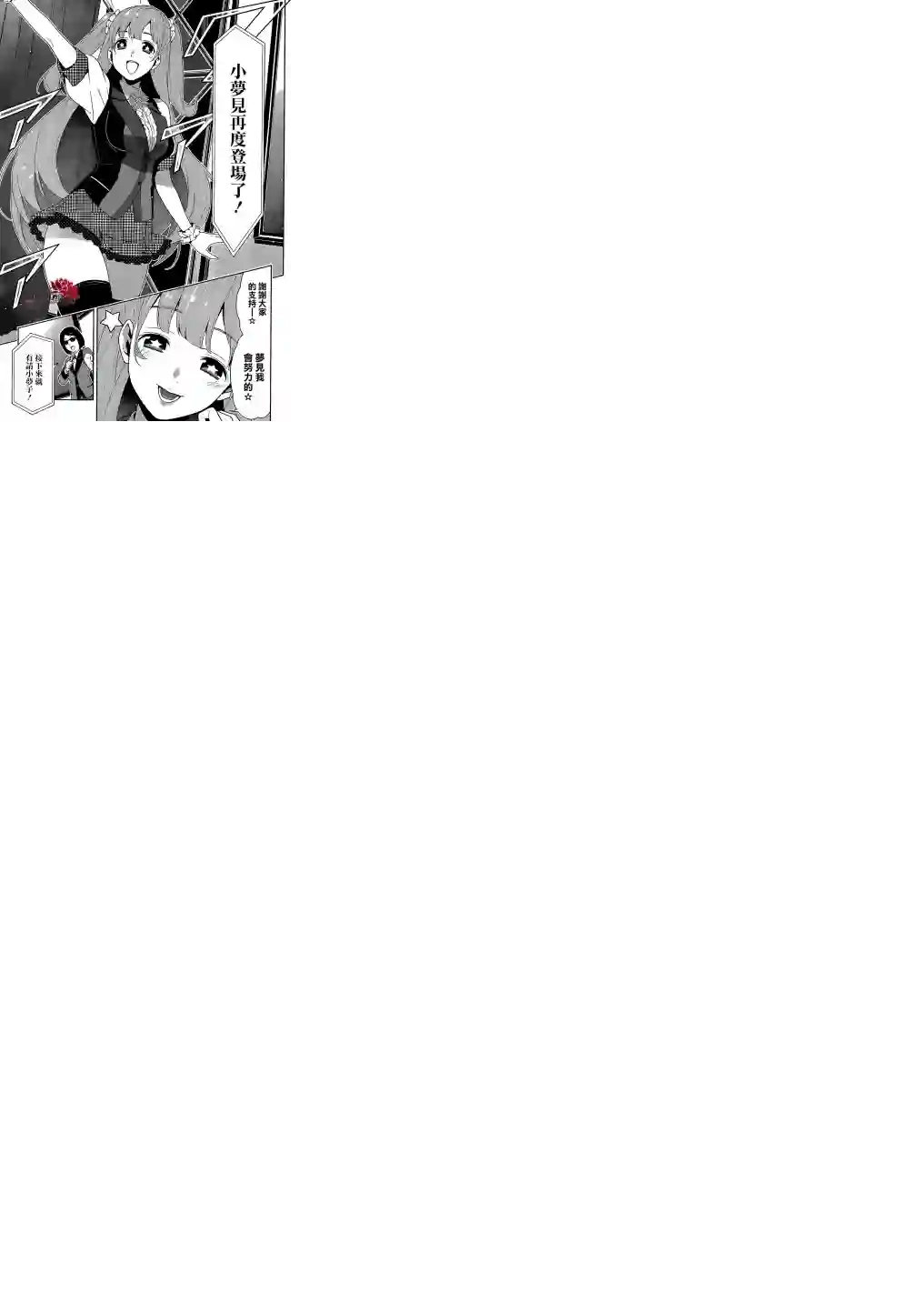 狂赌之渊第21话