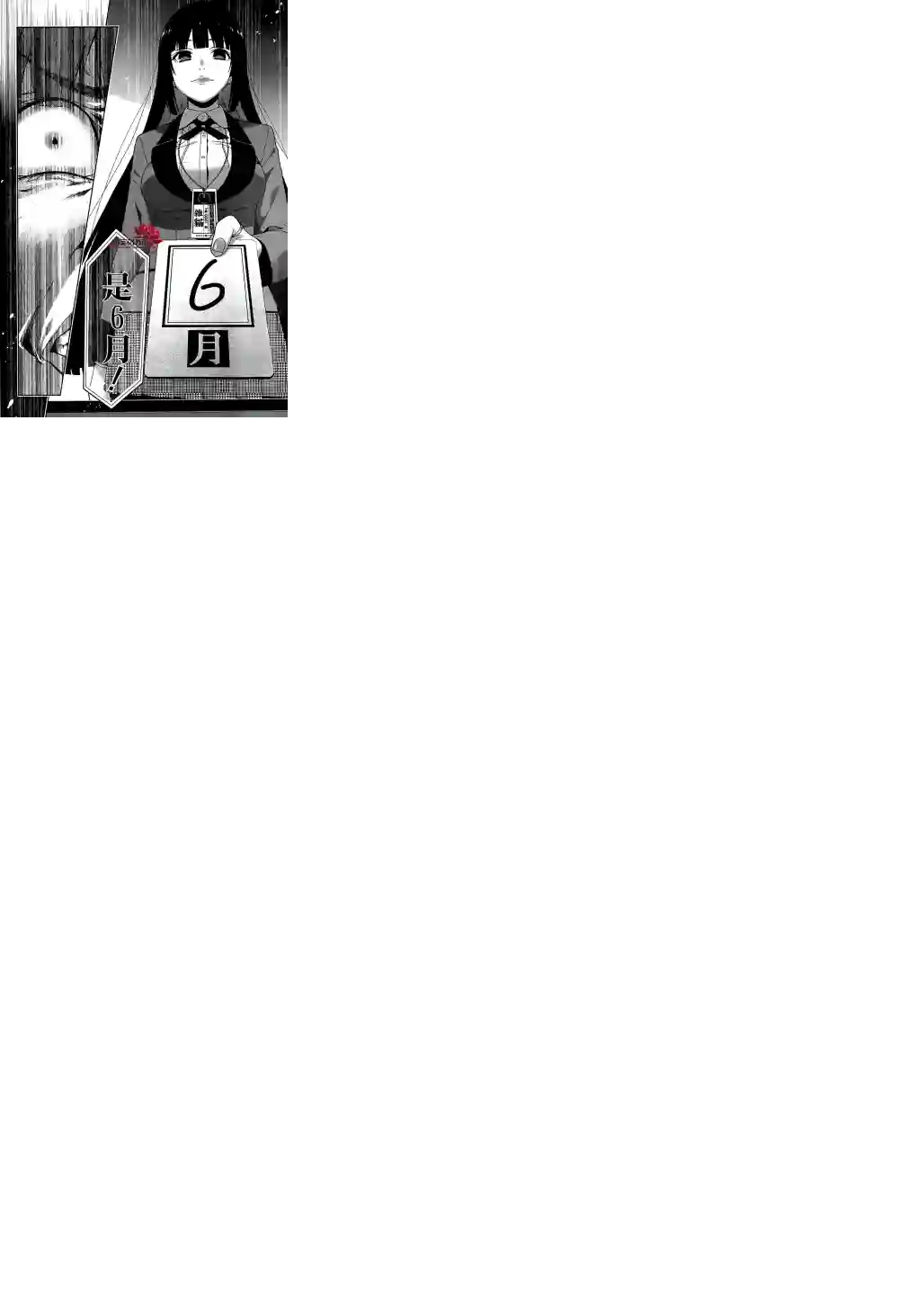 狂赌之渊第21话