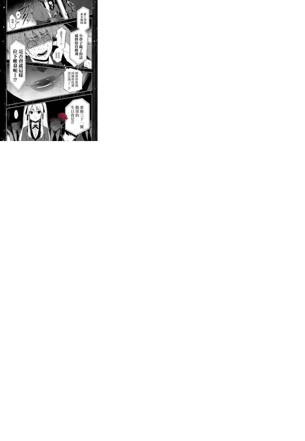 狂赌之渊第21话