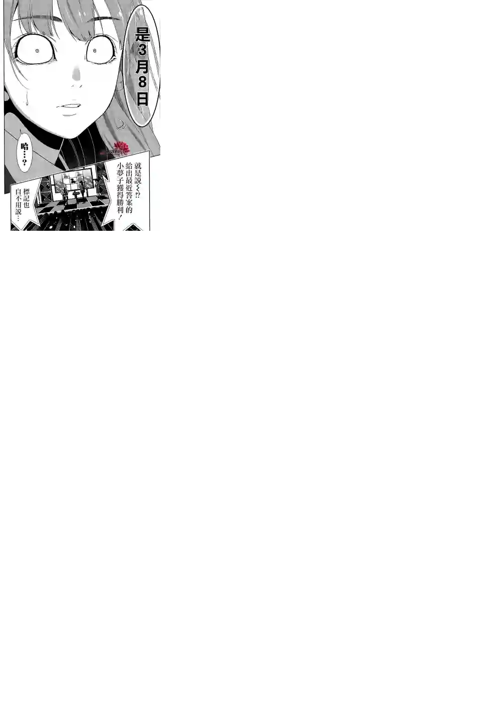 狂赌之渊第21话