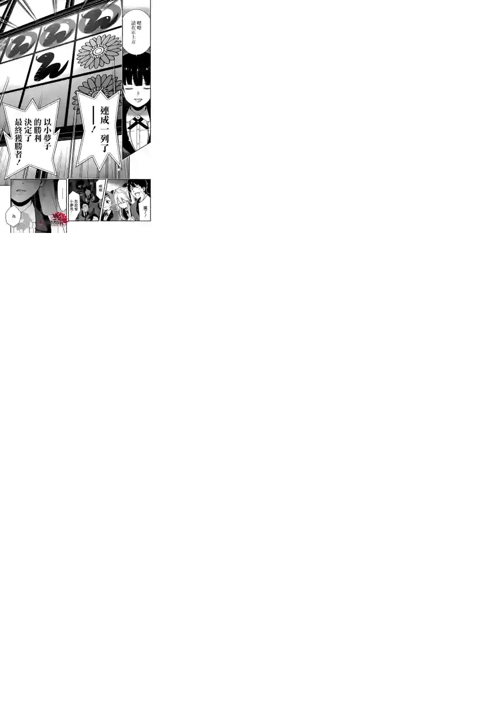 狂赌之渊第21话