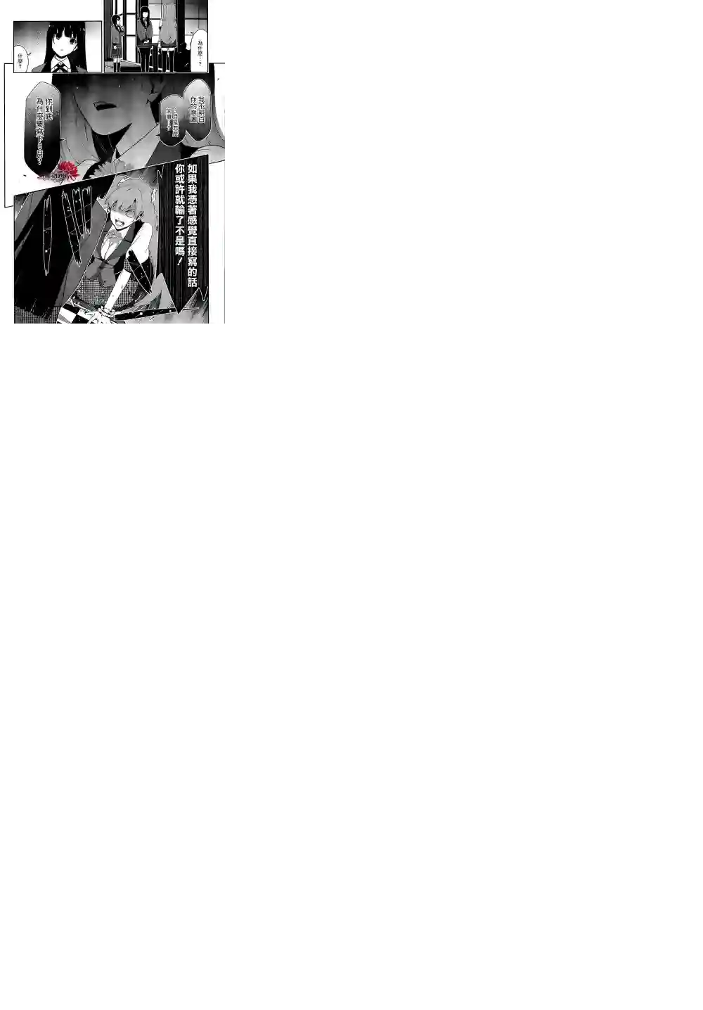 狂赌之渊第21话