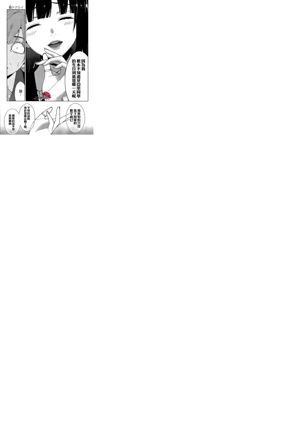 狂赌之渊第21话