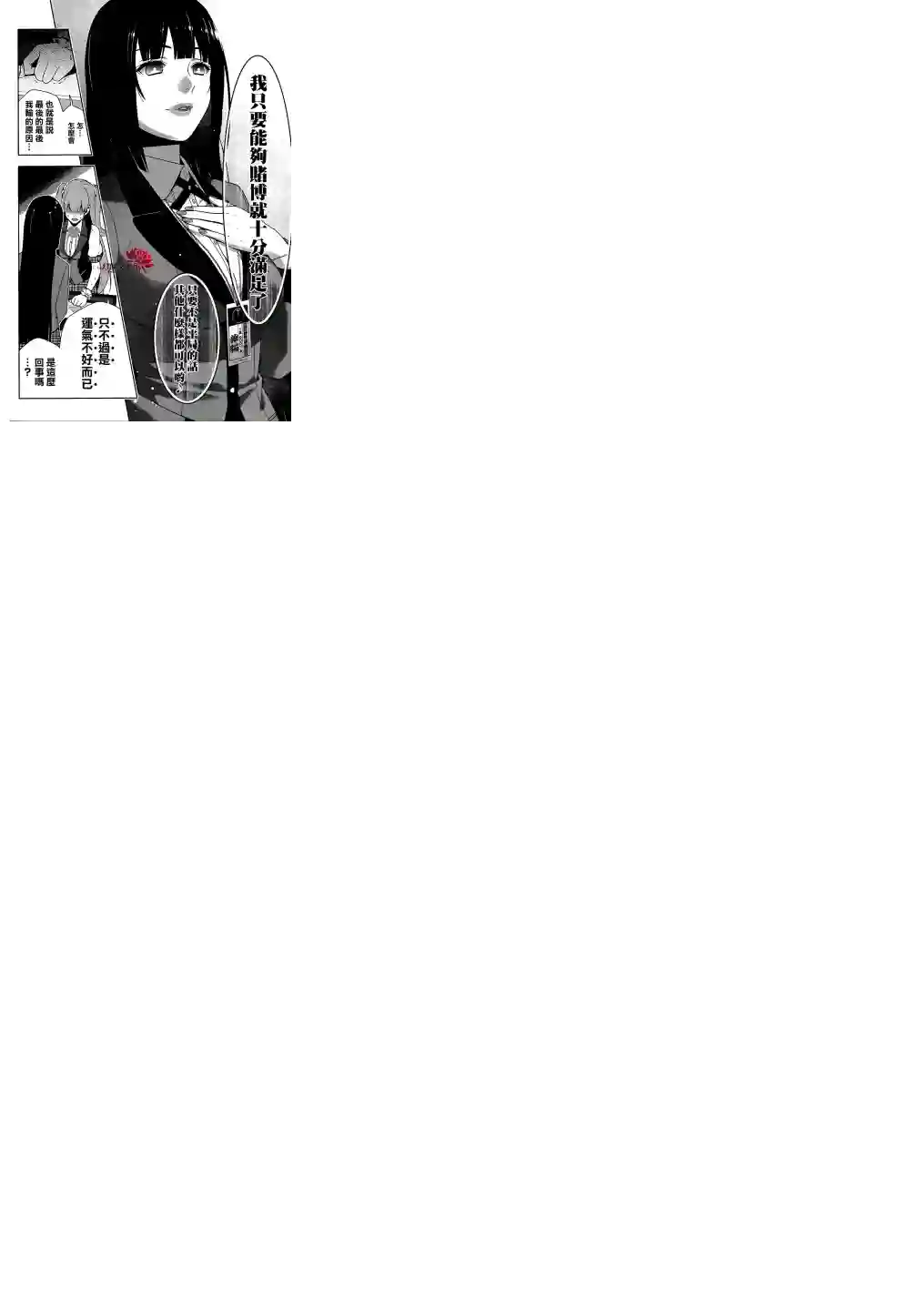 狂赌之渊第21话