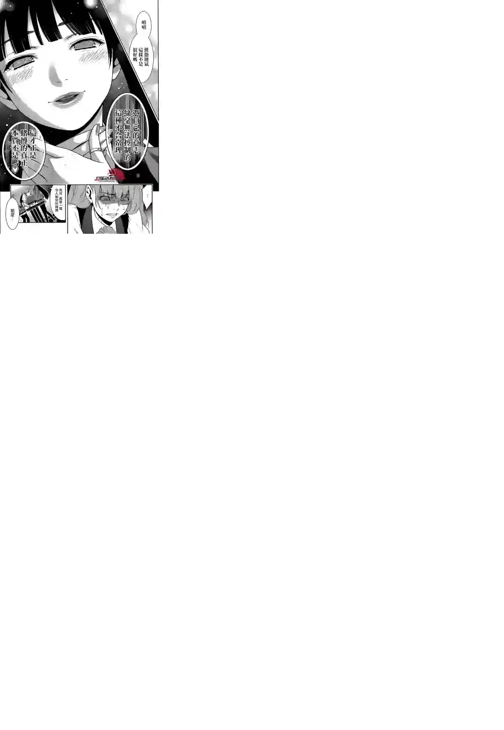 狂赌之渊第21话