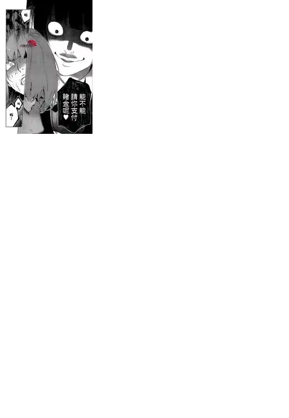 狂赌之渊第21话