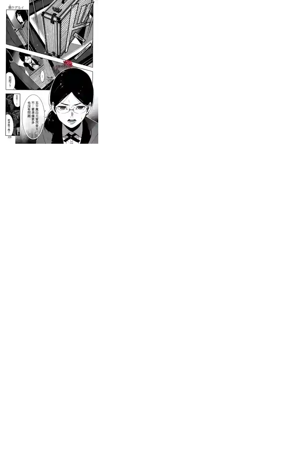 狂赌之渊第21话