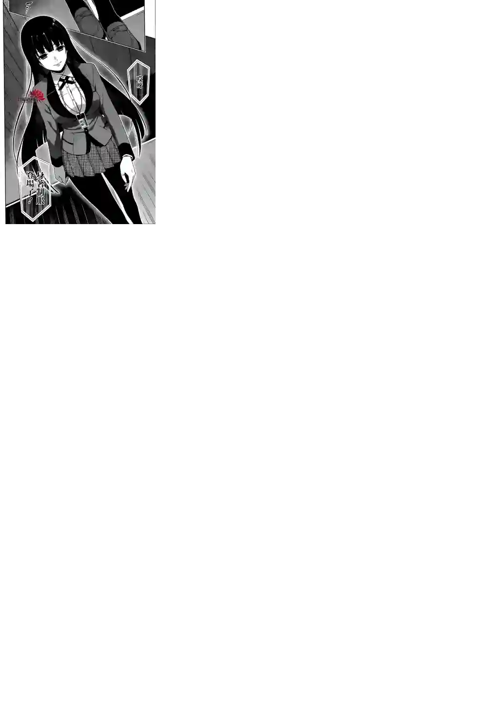 狂赌之渊第21话