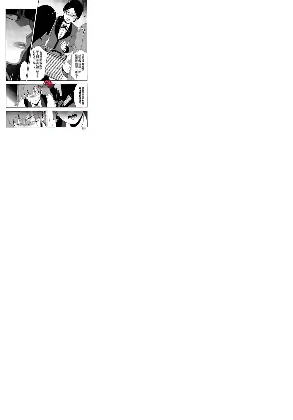 狂赌之渊第21话