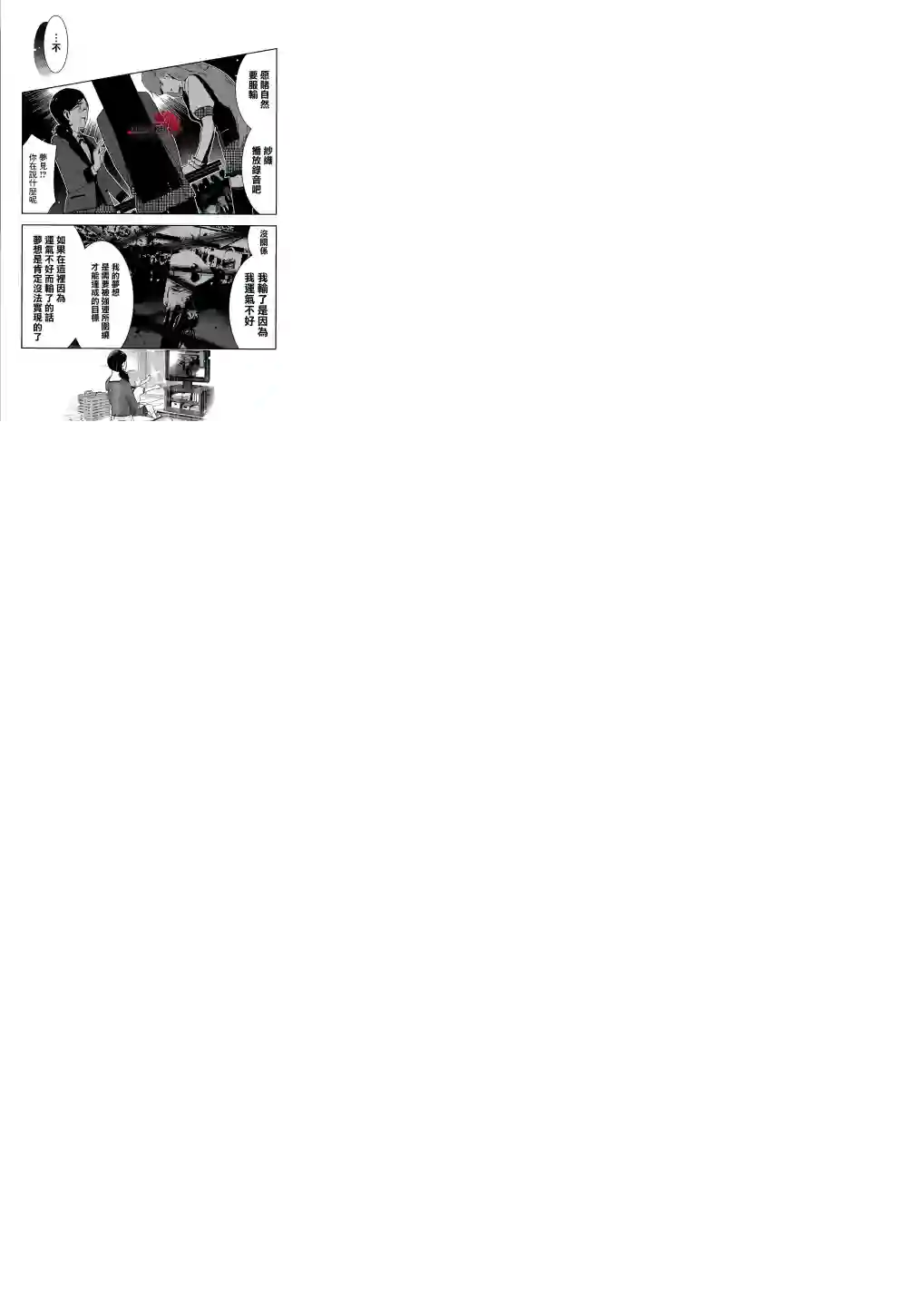 狂赌之渊第21话