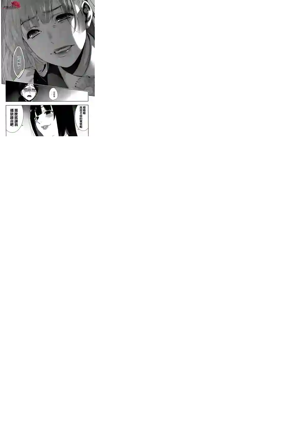 狂赌之渊第21话