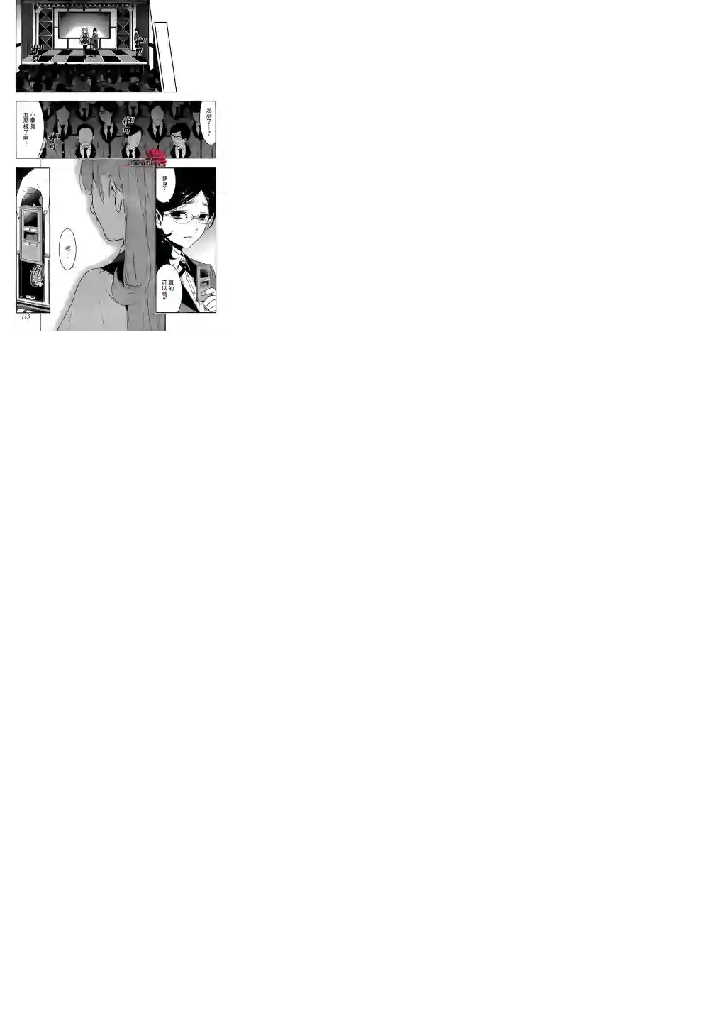 狂赌之渊第21话