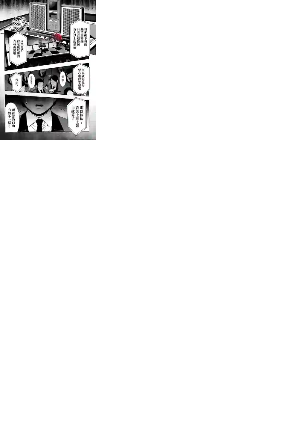 狂赌之渊第21话