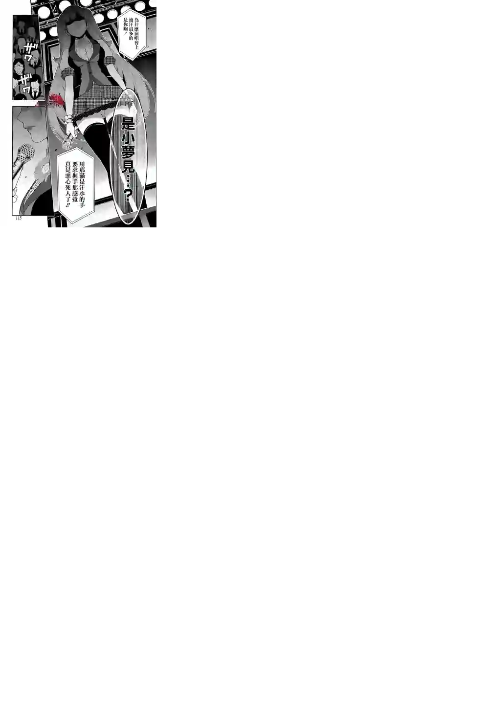 狂赌之渊第21话