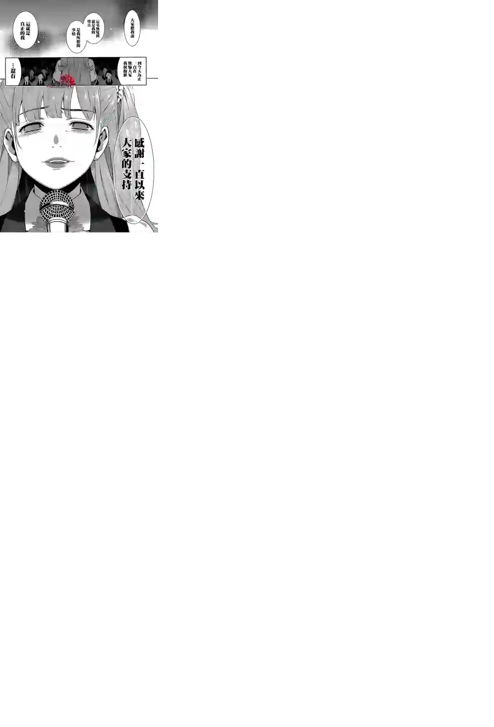 狂赌之渊第21话