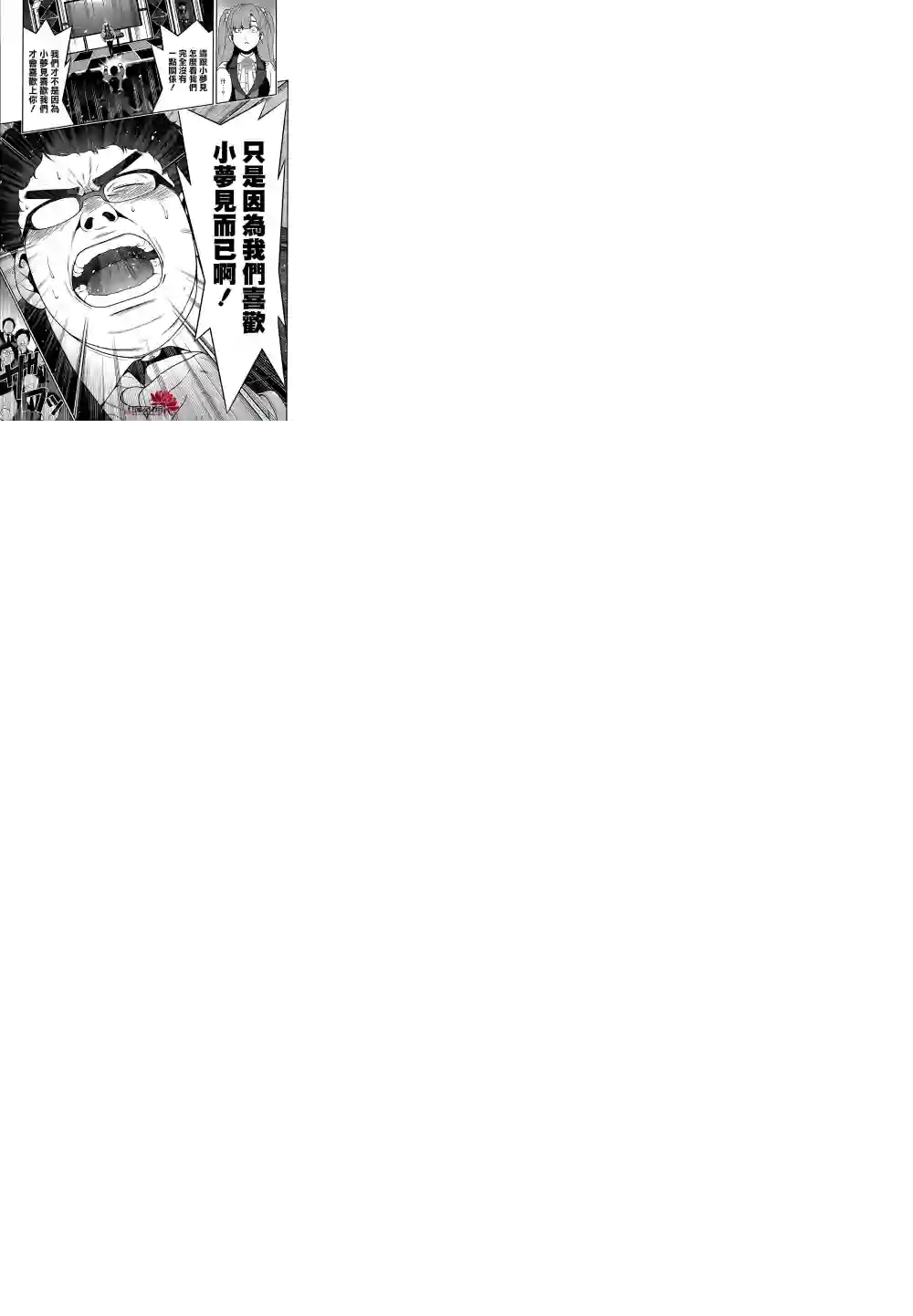 狂赌之渊第21话