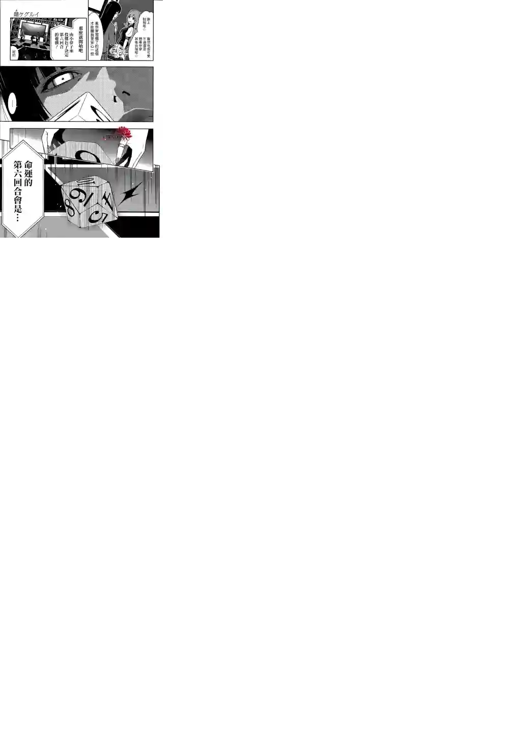 狂赌之渊第21话