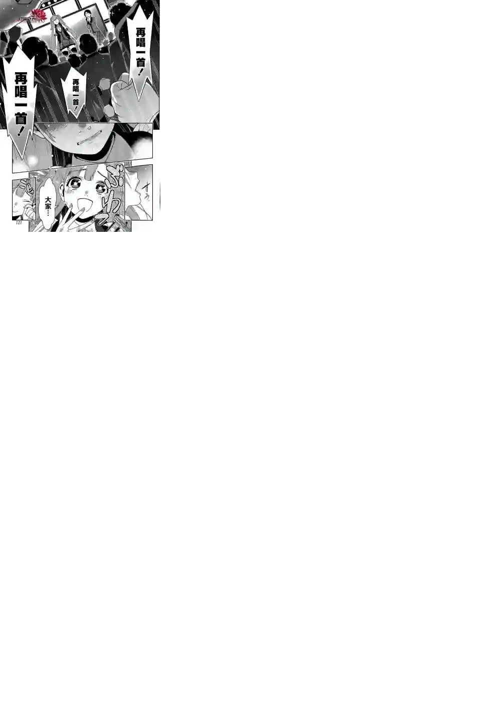 狂赌之渊第21话