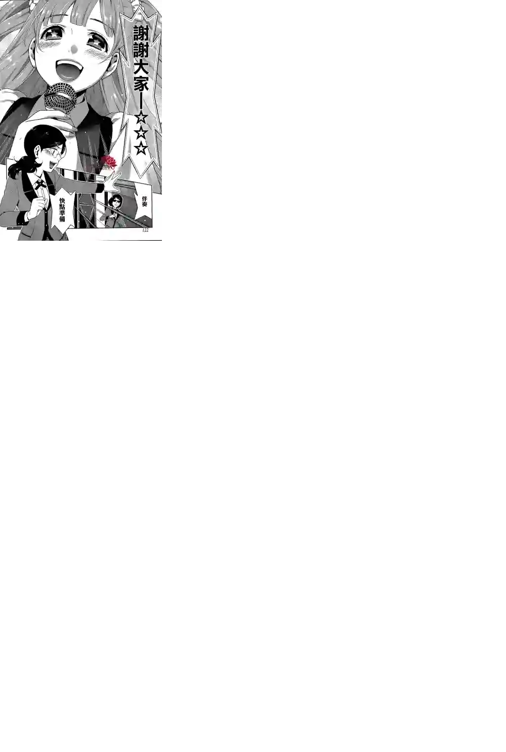 狂赌之渊第21话