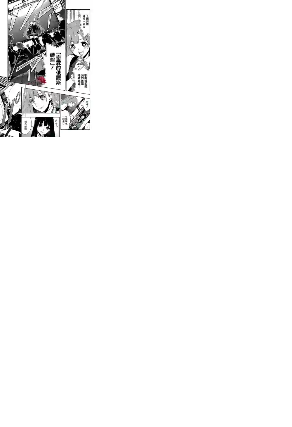 狂赌之渊第21话