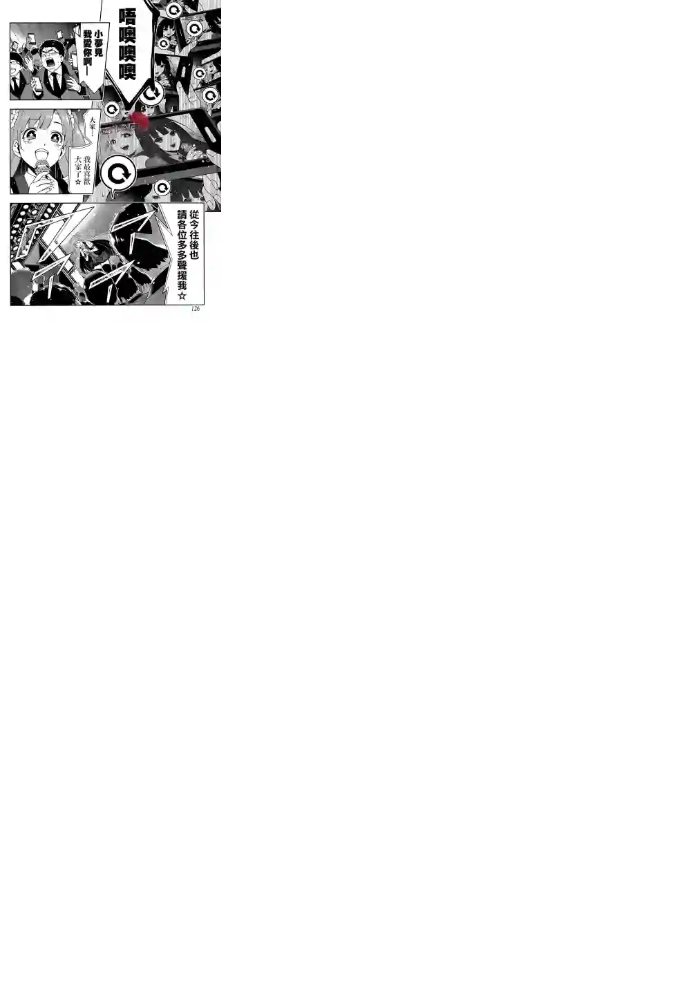 狂赌之渊第21话