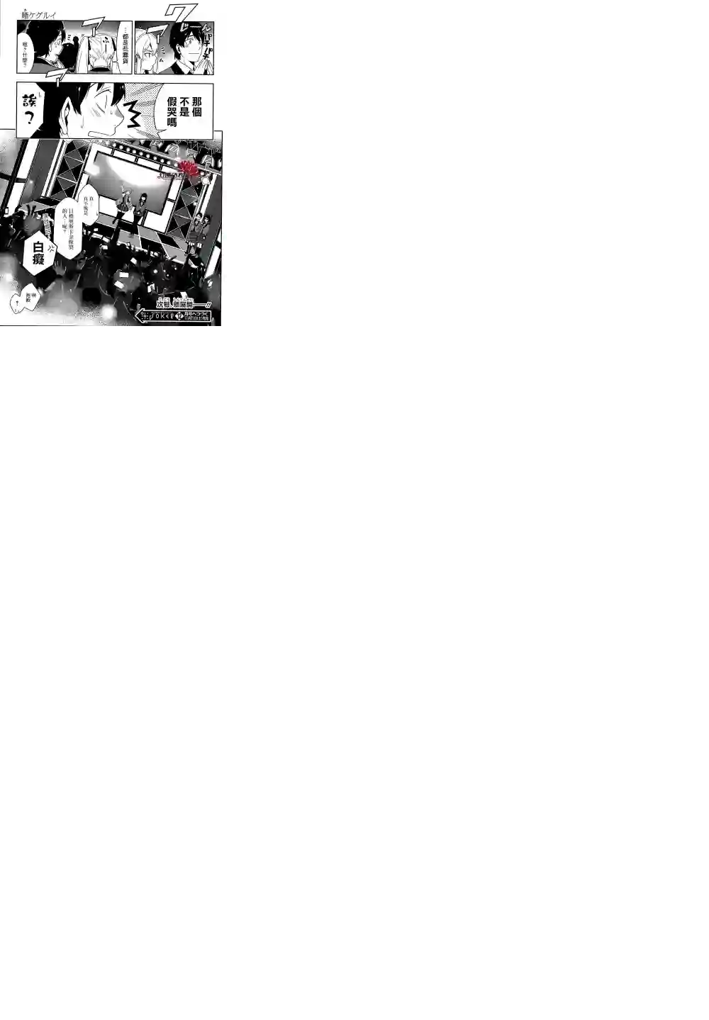 狂赌之渊第21话