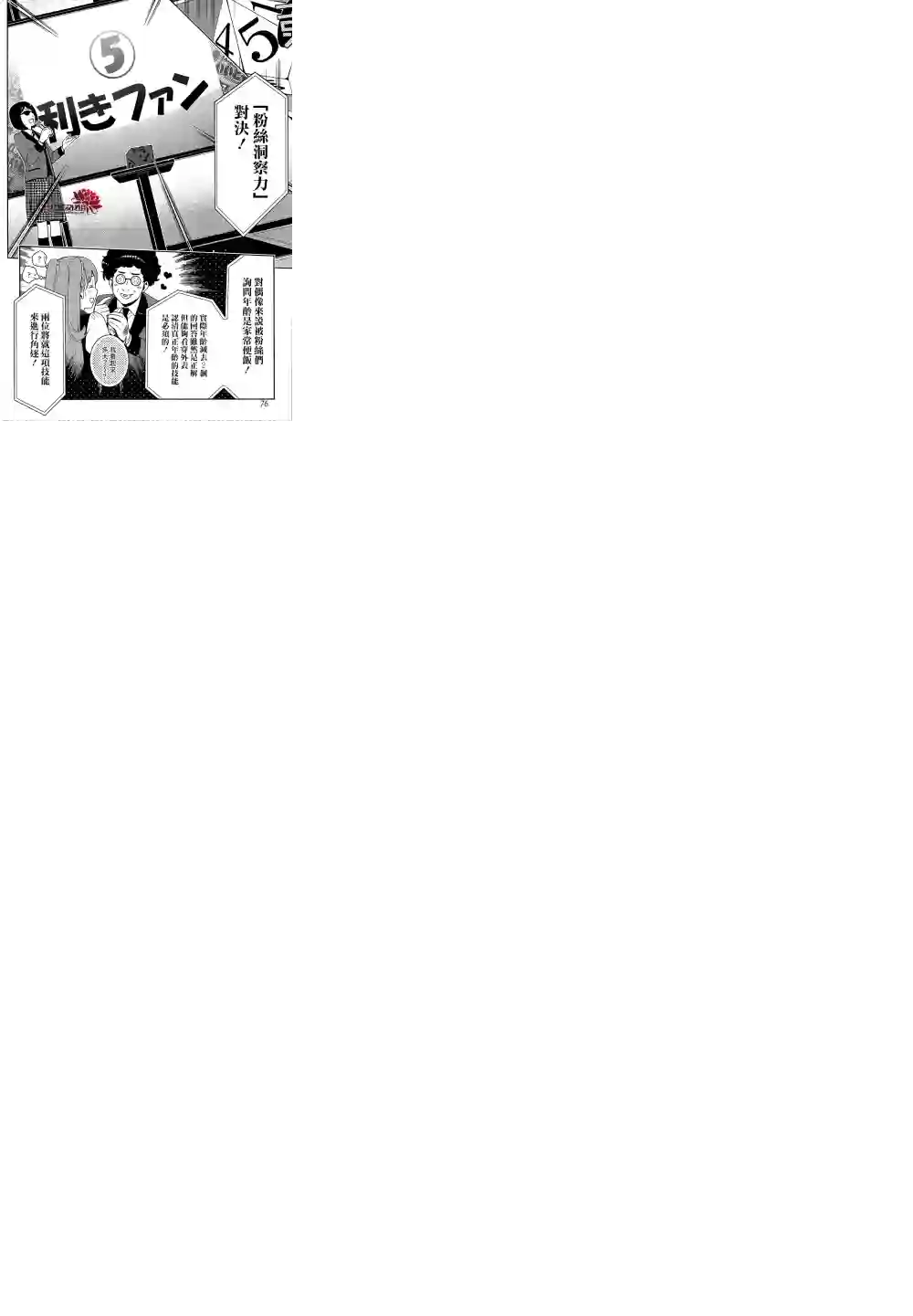 狂赌之渊第21话