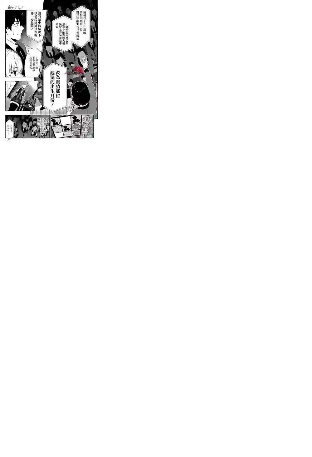 狂赌之渊第21话