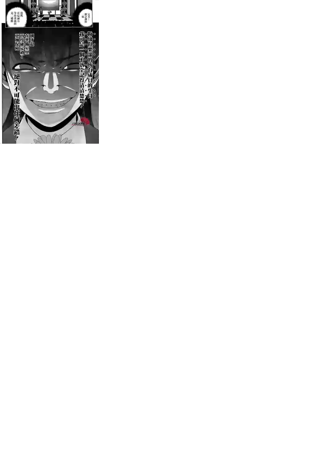 狂赌之渊第21话