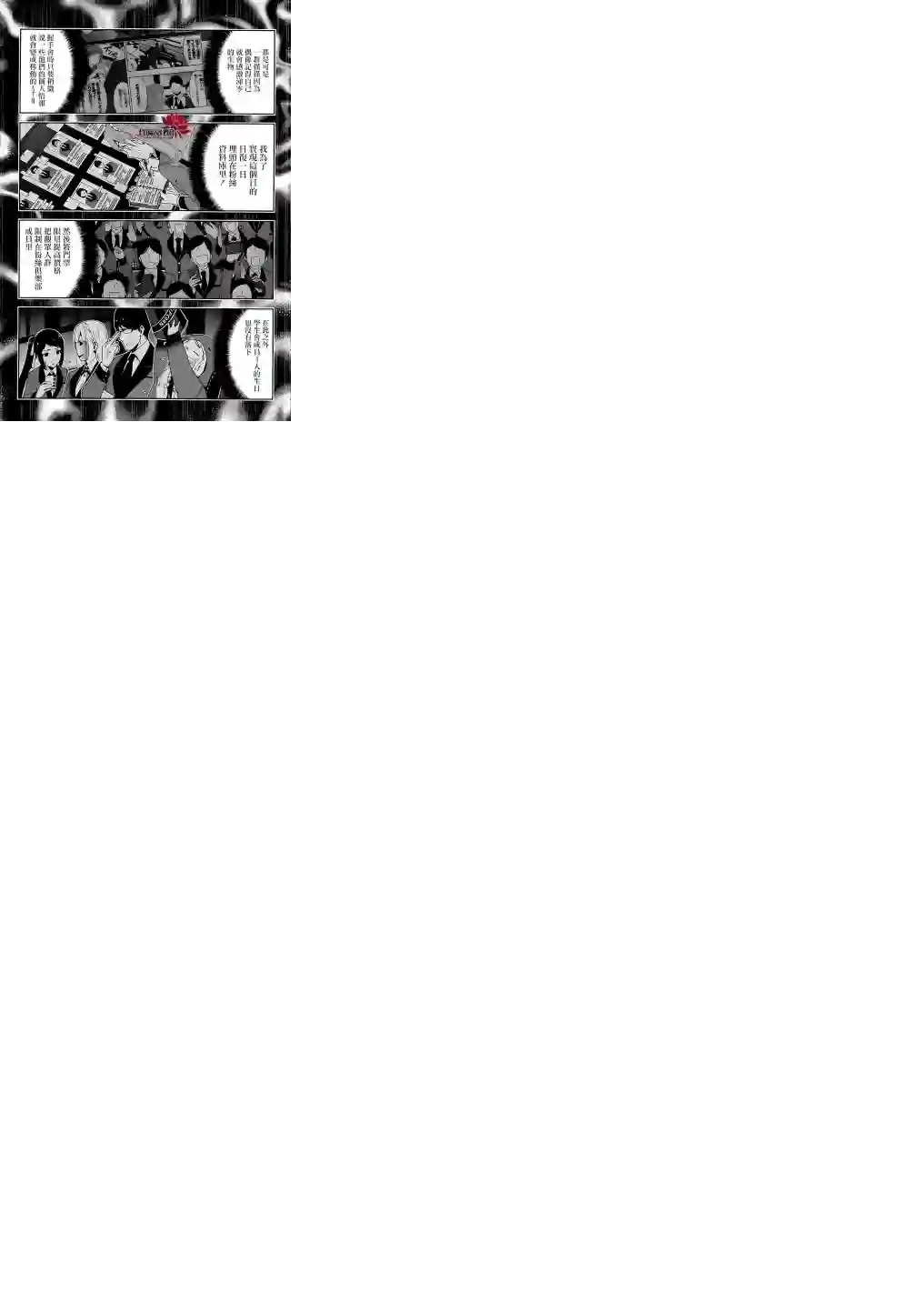 狂赌之渊第21话